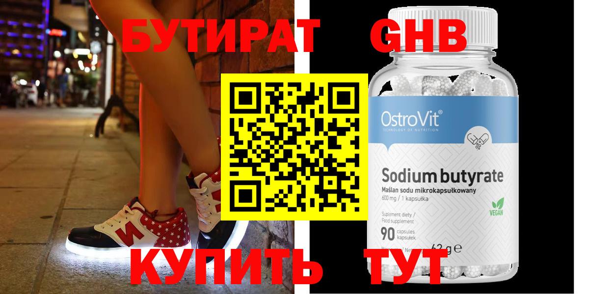Бутират бутандиол Сланцы