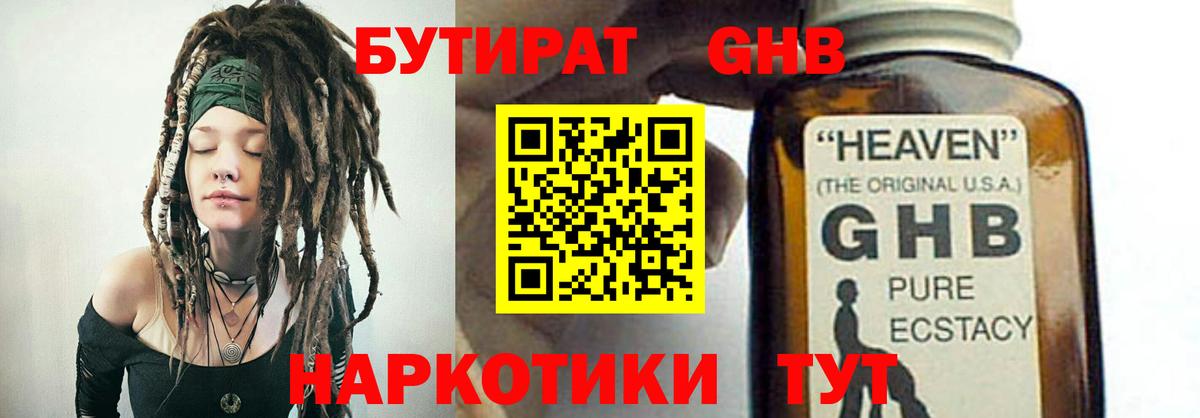 БУТИРАТ оксана  Вход с VPN  БУТИРАТ  Сланцы 