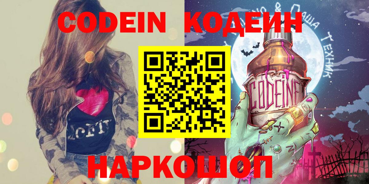 Codein напиток Lean (лин)  Вход с VPN  Сланцы  Кодеин Purple Drank 