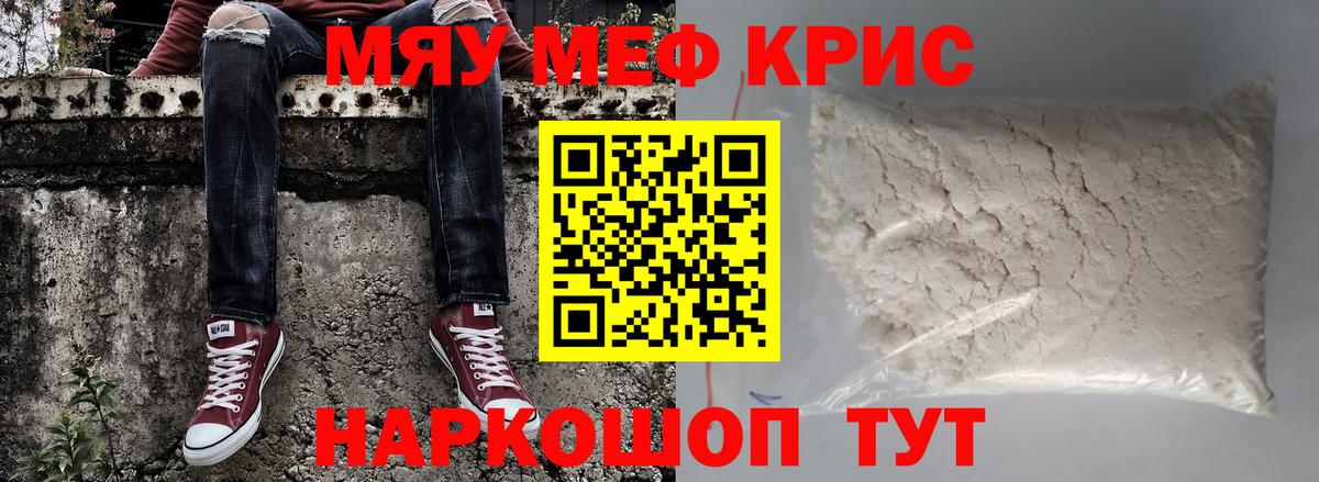 МЕФ  Вход с VPN  Сланцы  МЯУ-МЯУ VHQ  МЕФ мяу мяу 